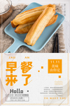 中国传统美食小吃油条早餐来了餐