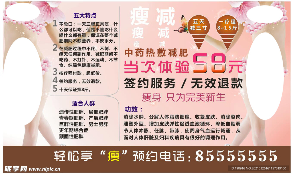 美容 瘦身 减肥