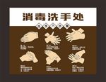 洗手处