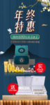 新中式年终特惠化妆品美妆促销