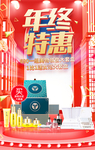 年终特惠化妆品美妆优惠促销