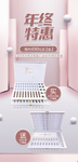 年终特惠化妆品美妆优惠促销