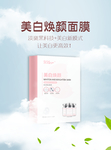 美白焕颜面膜化妆品美妆促销