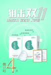 狙击双十一化妆品护肤品宣传