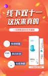 线下双十一化妆品美妆促销宣传