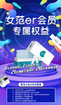 美容业会员权益会员日宣传活动