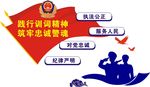 公正执法
