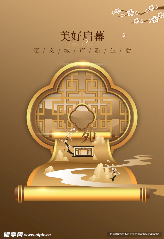 中式地产