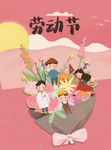 劳动节