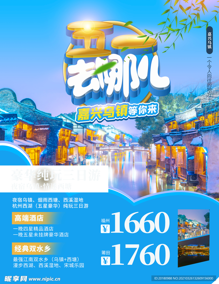 五一旅游