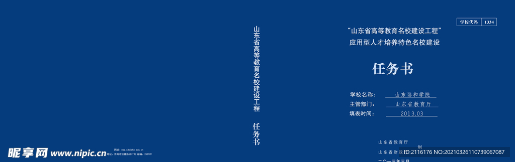任务书