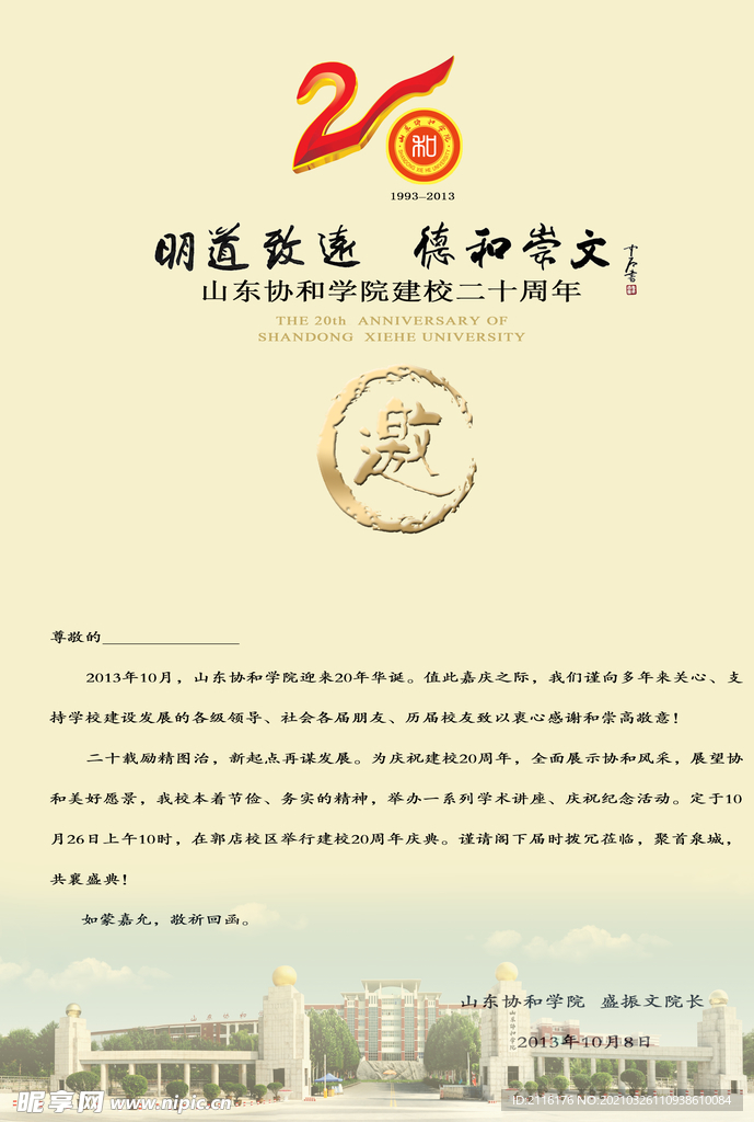 邀请函内