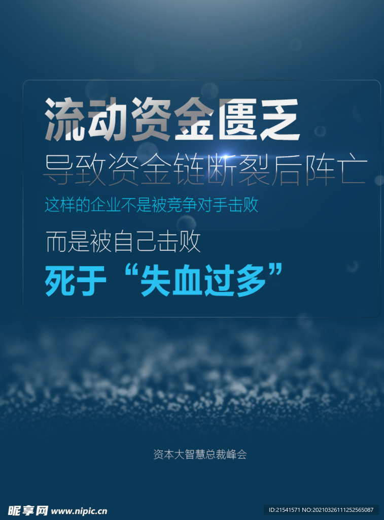 企业海报  金融海报 企业文化