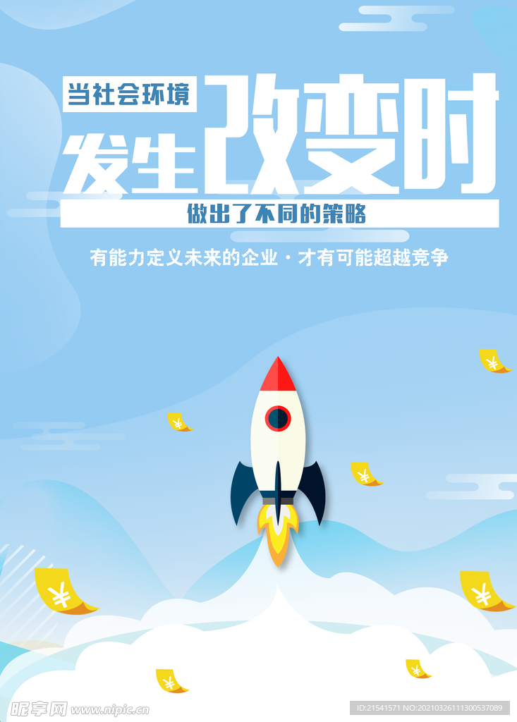 企业海报  金融海报 企业文化
