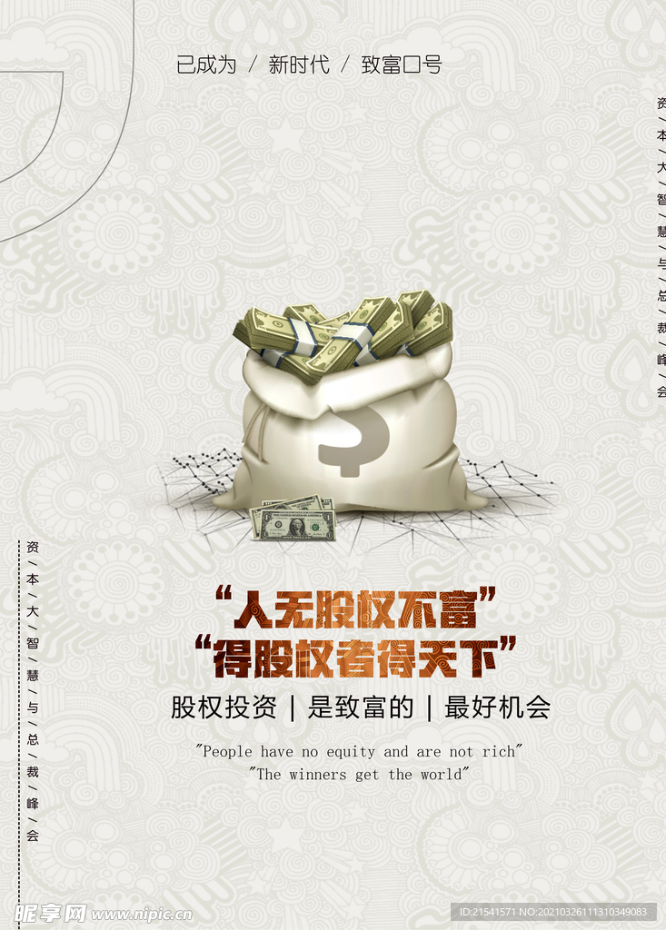 企业海报  金融海报 企业文化