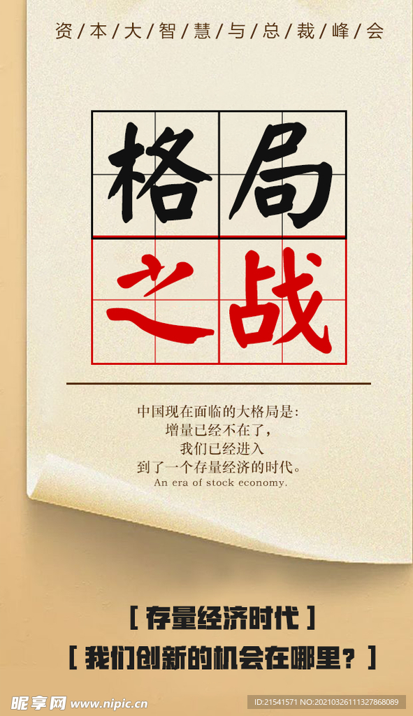 企业海报  金融海报 企业文化