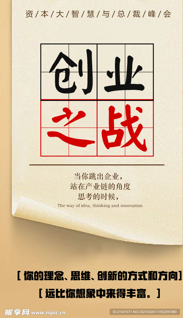 企业海报  金融海报 企业文化