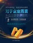 企业海报  金融海报 企业文化