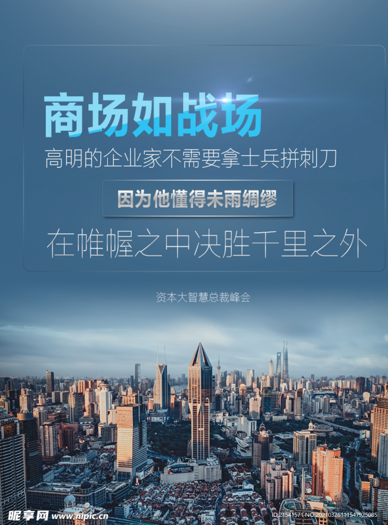 企业海报  金融海报 企业文化