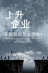 企业海报  金融海报 企业文化