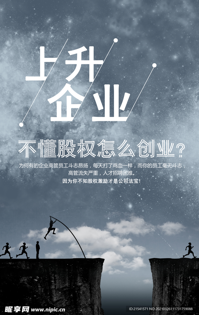 企业海报  金融海报 企业文化