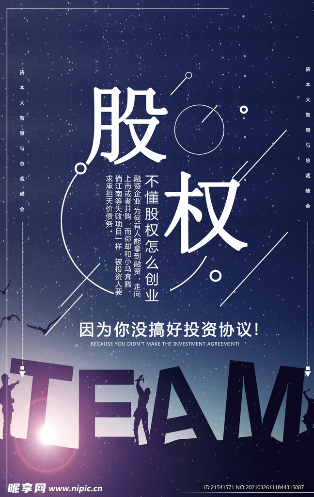 股权激励
