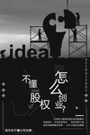 股权激励