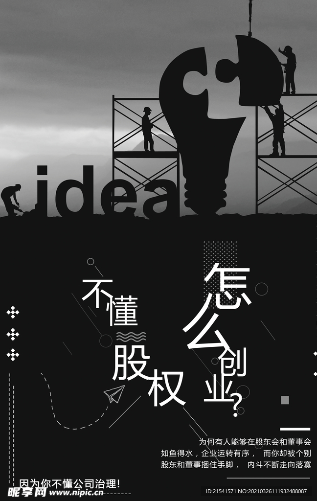 股权激励