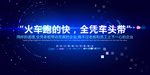企业banner 科技海报
