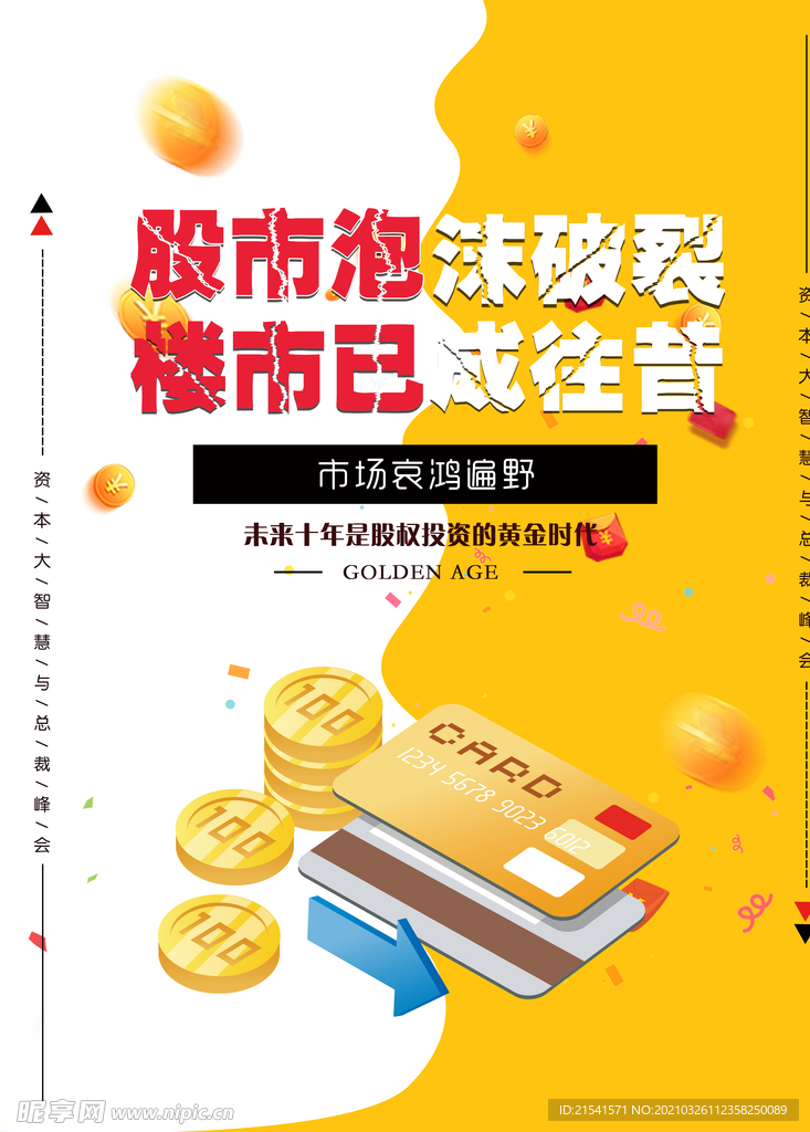 企业海报
