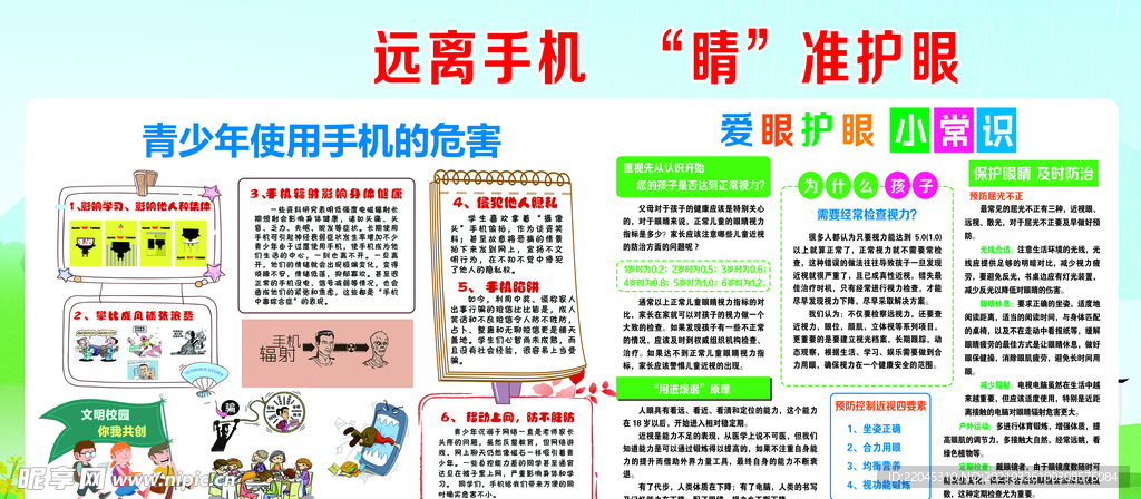 远离手机