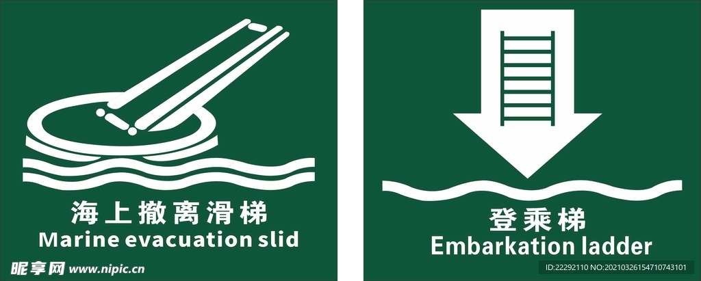 海上撤离滑梯