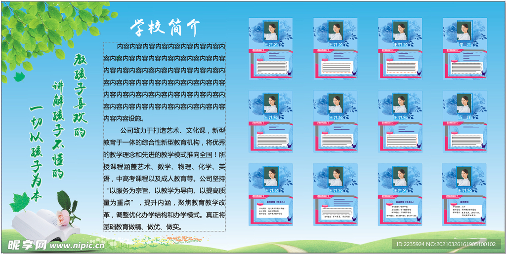 文化教育展板