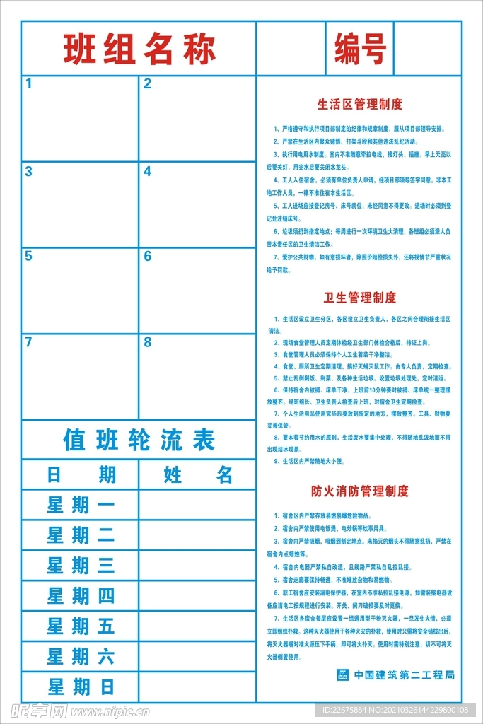 中建宿舍登记表