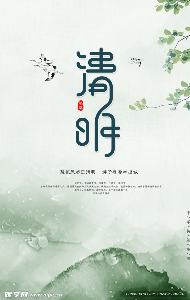 清明海报