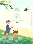 春分