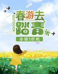 春游