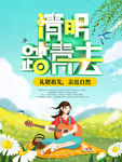 清明节