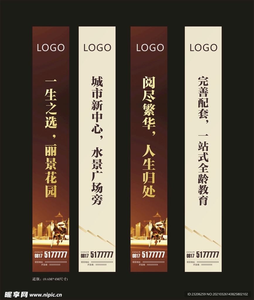 房地产道旗