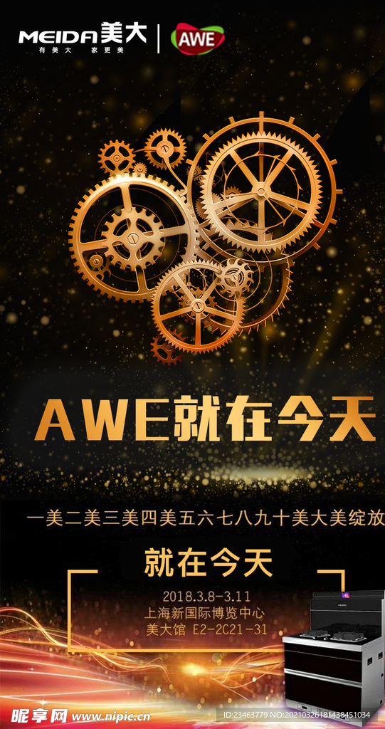 集成灶科技海报