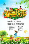 春暖花开