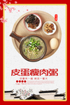 皮蛋瘦肉粥
