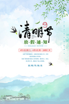 清明节放假通知
