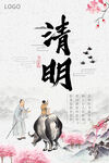 清明节海报