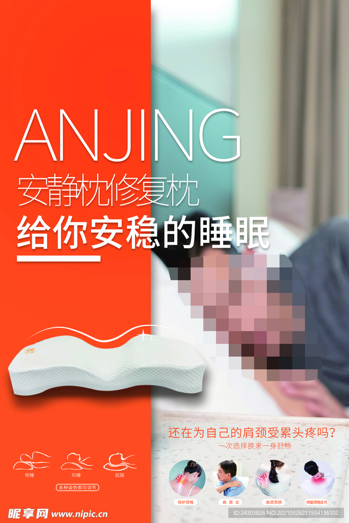 枕头产品海报