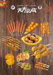 麻辣串