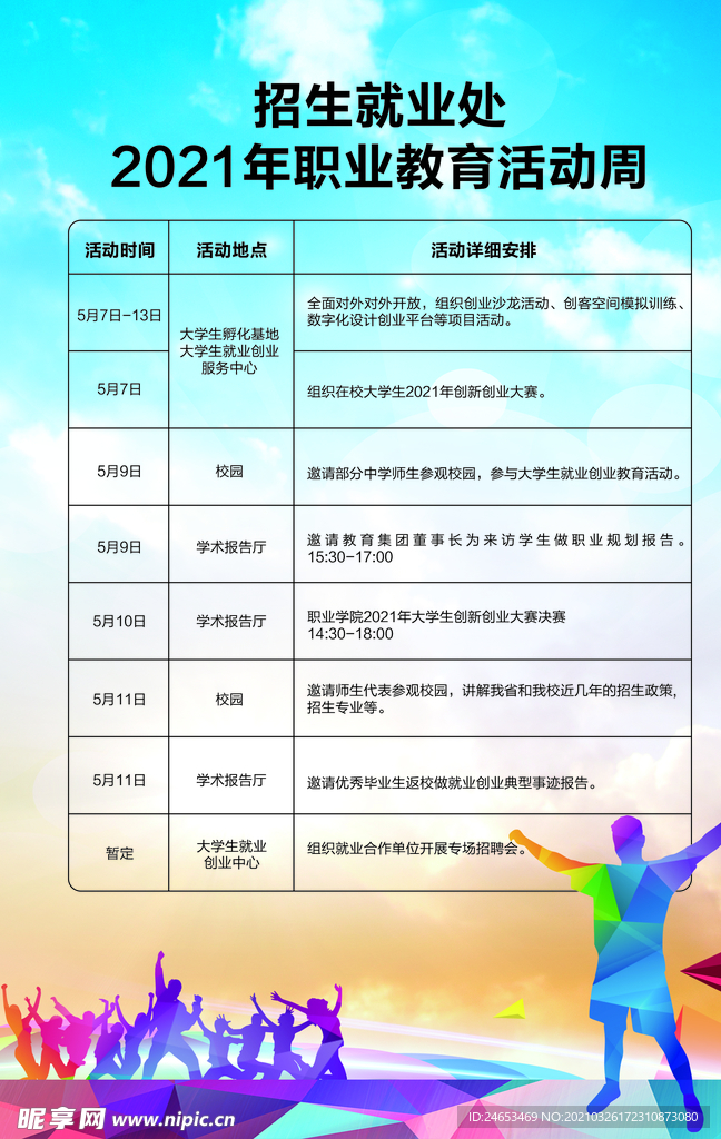 创业文化 活动排期