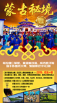 蒙古秘境