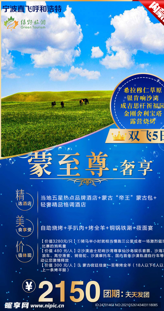 蒙至尊