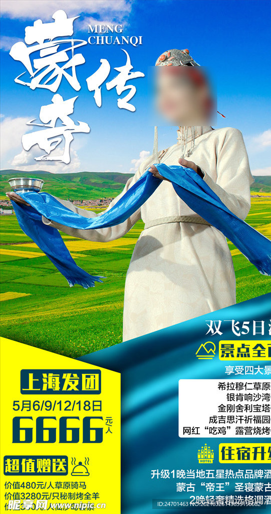 梦传奇